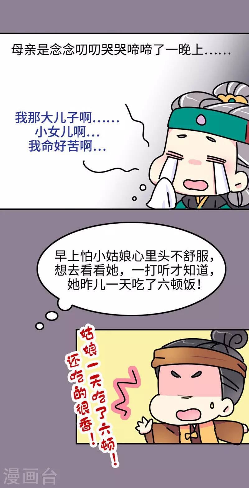 第10话 一天六顿饭？！-第11话