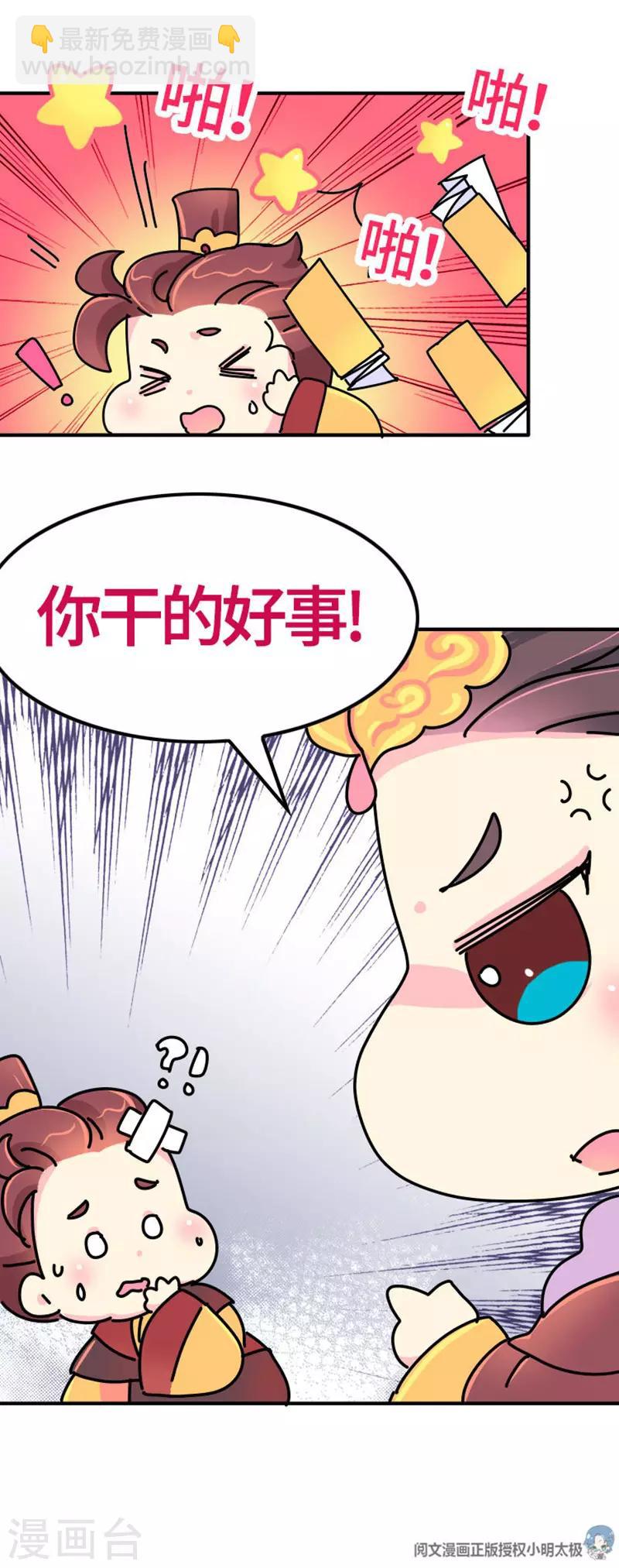 第12话 朕必须得弄死她-第13话