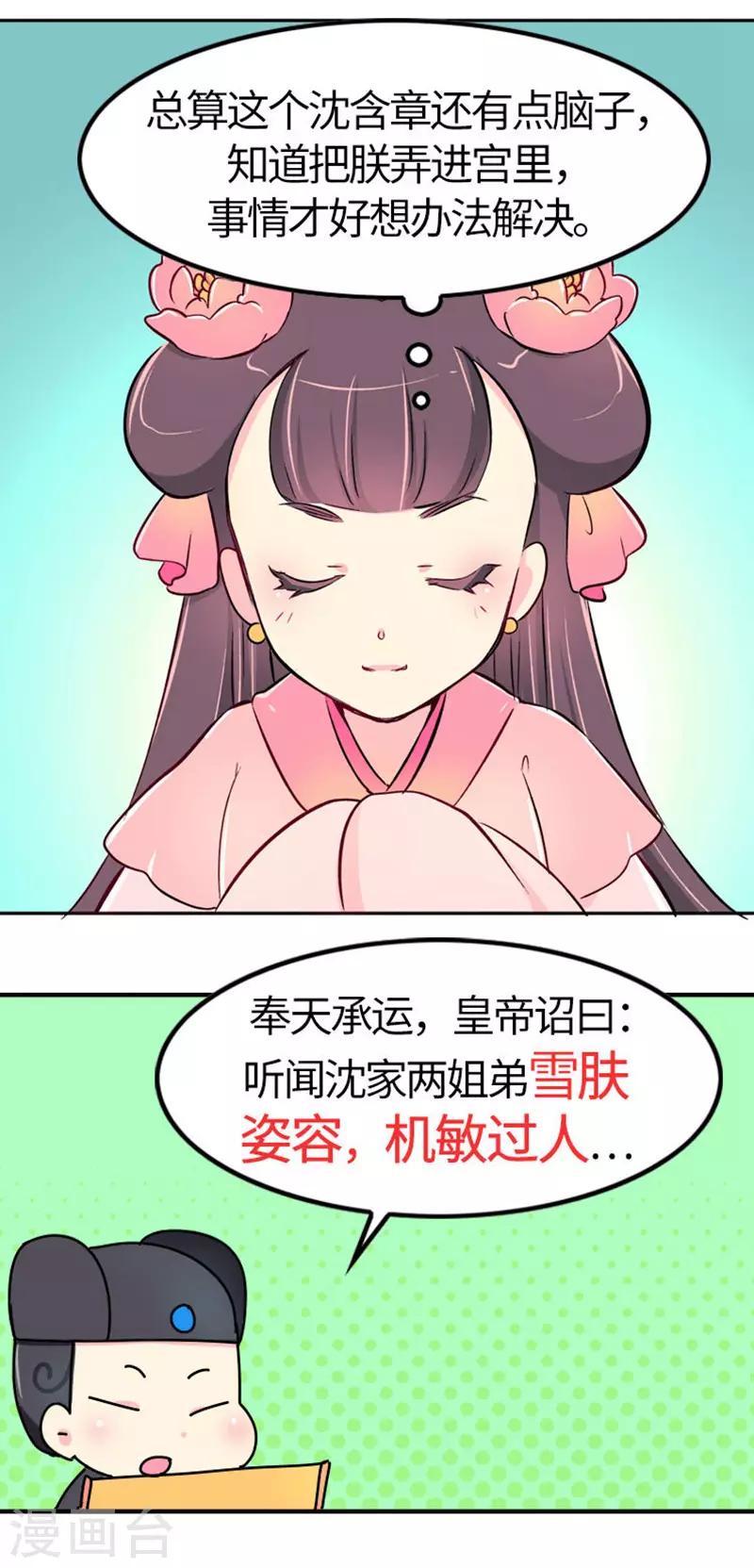 第12话 朕必须得弄死她-第13话