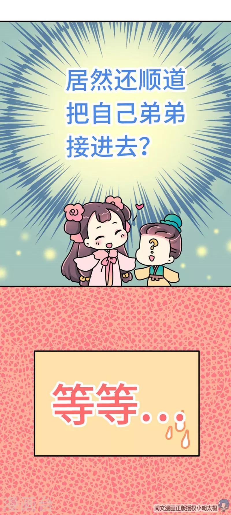 第12话 朕必须得弄死她-第13话