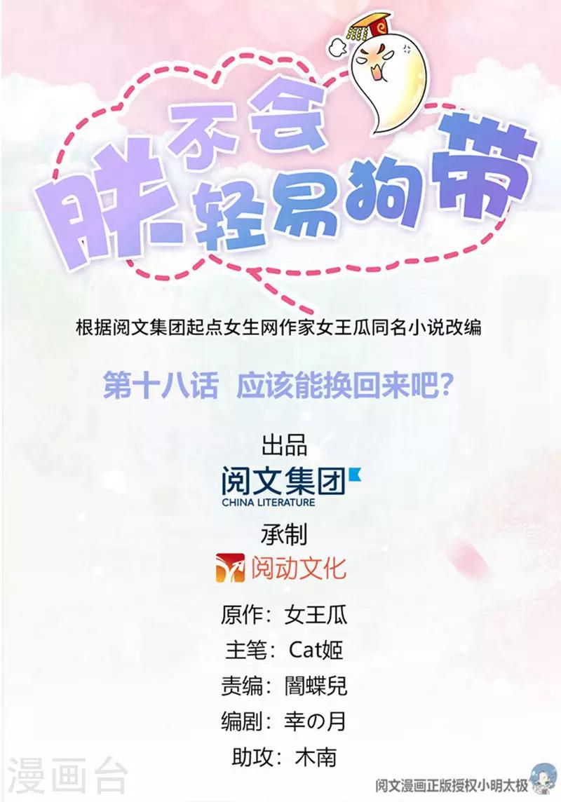 第18话 应该能换回来吧？-第19话