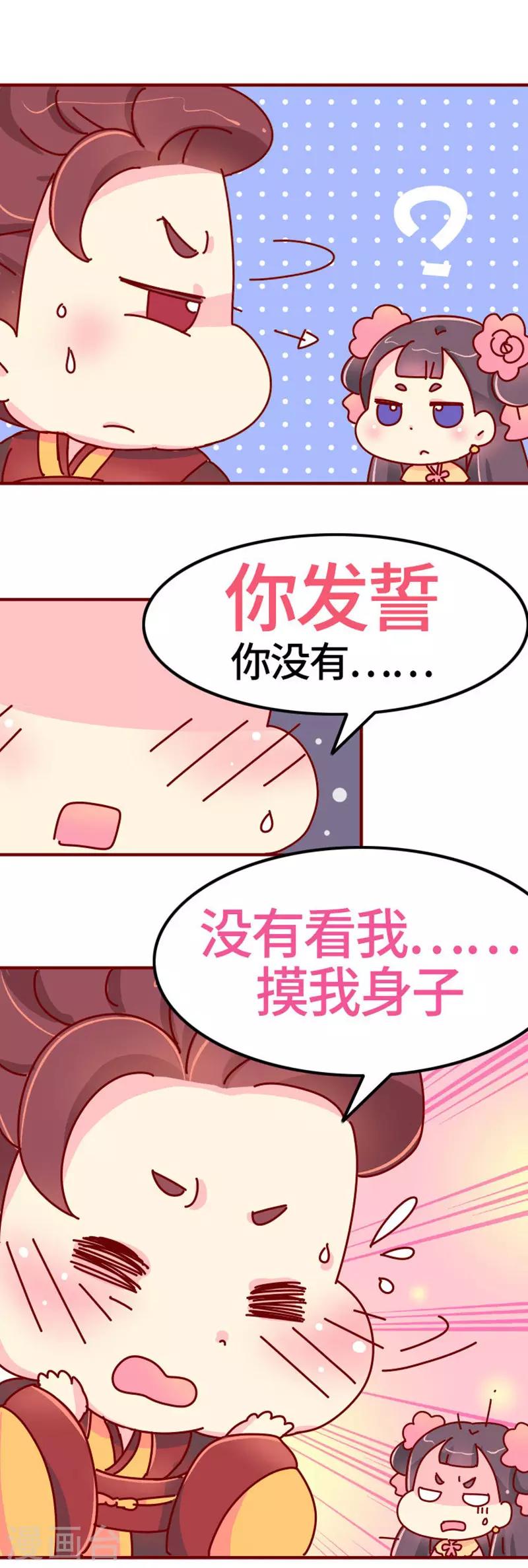 第18话 应该能换回来吧？-第19话