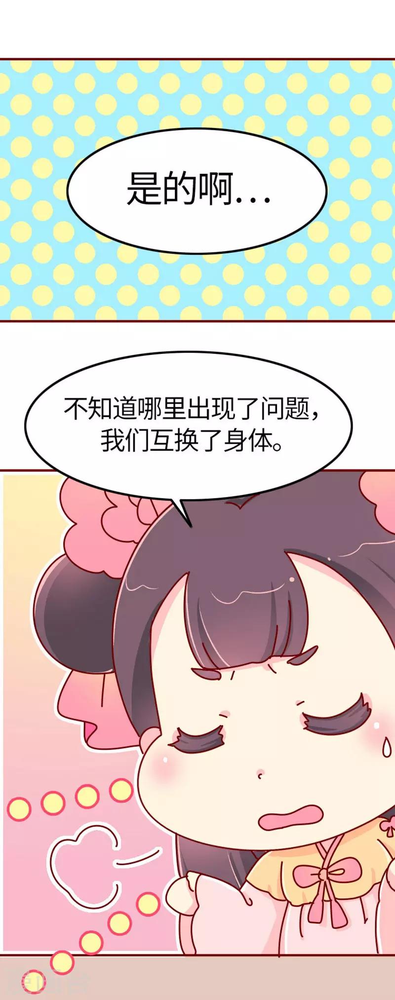第18话 应该能换回来吧？-第19话