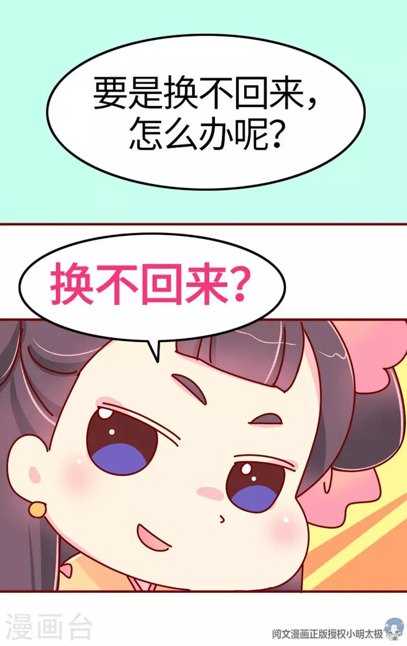 第18话 应该能换回来吧？-第19话