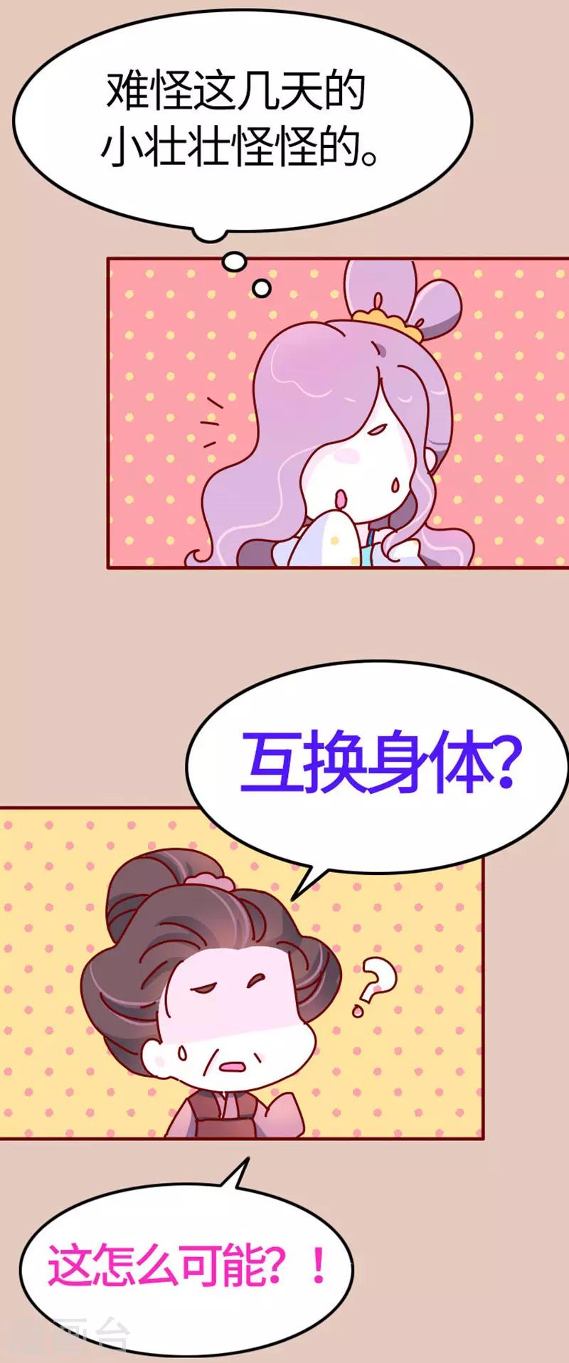 第18话 应该能换回来吧？-第19话