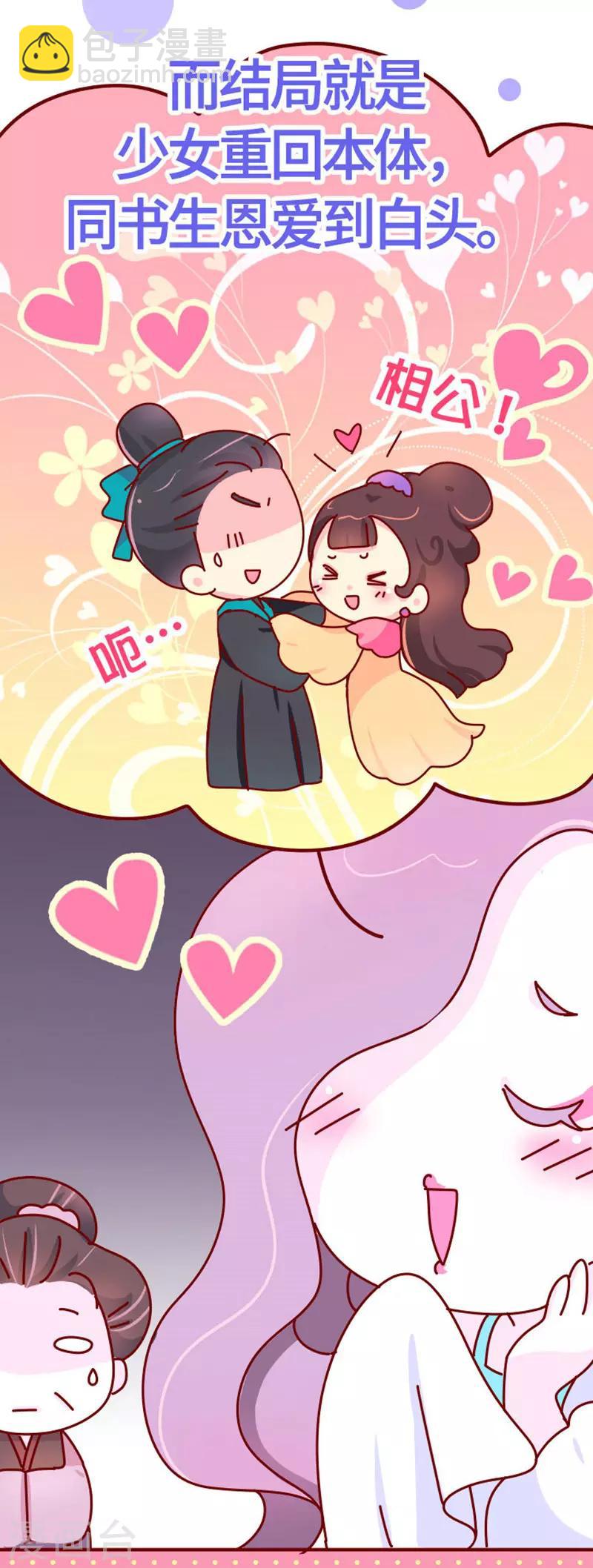 第18话 应该能换回来吧？-第19话