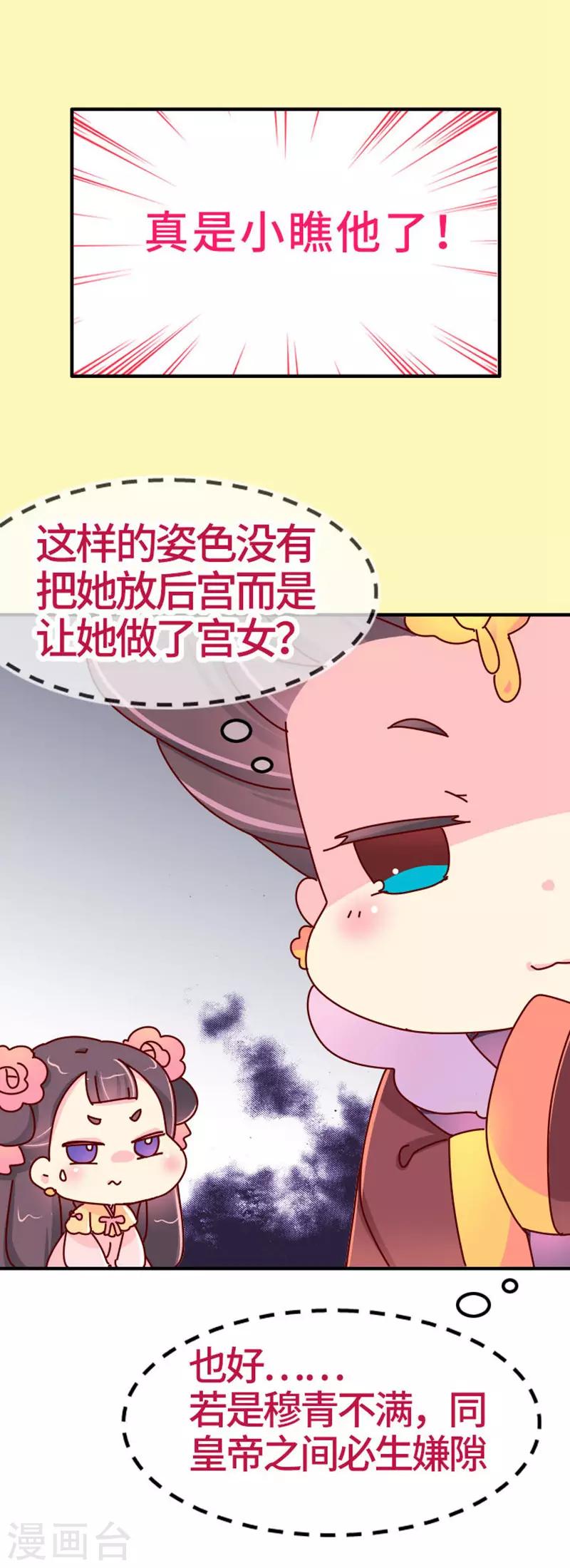 第20话 真是小瞧他了！-第21话