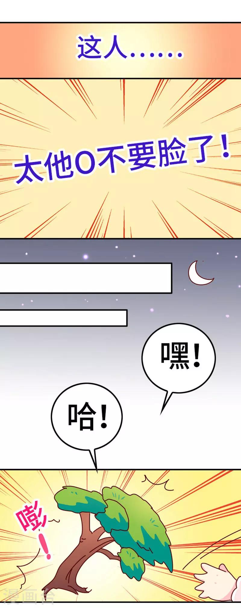 第20话 真是小瞧他了！-第21话