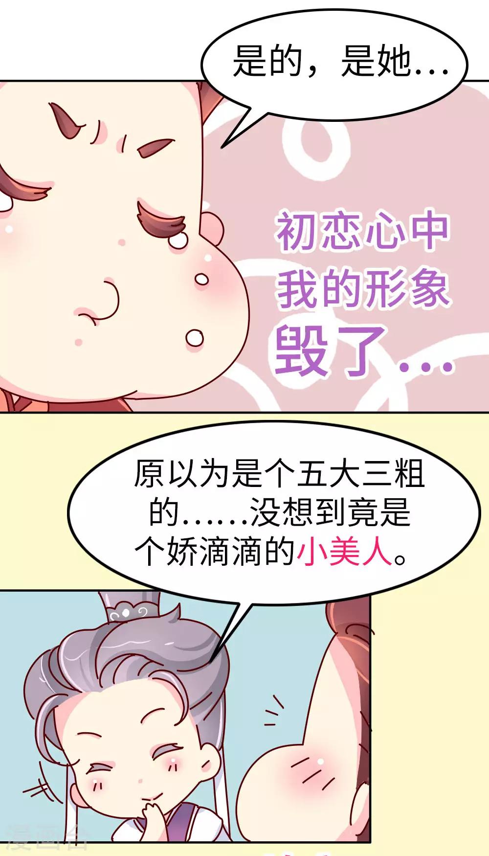 第22话 梦中情人竟然是...-第23话