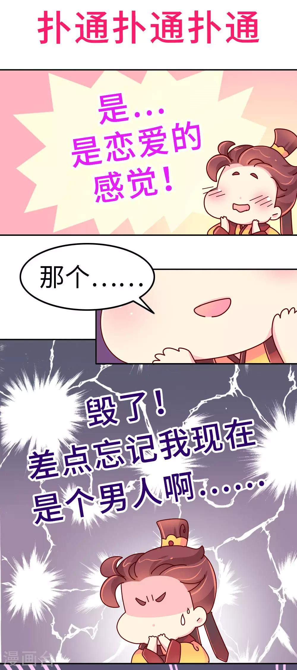 第22话 梦中情人竟然是...-第23话