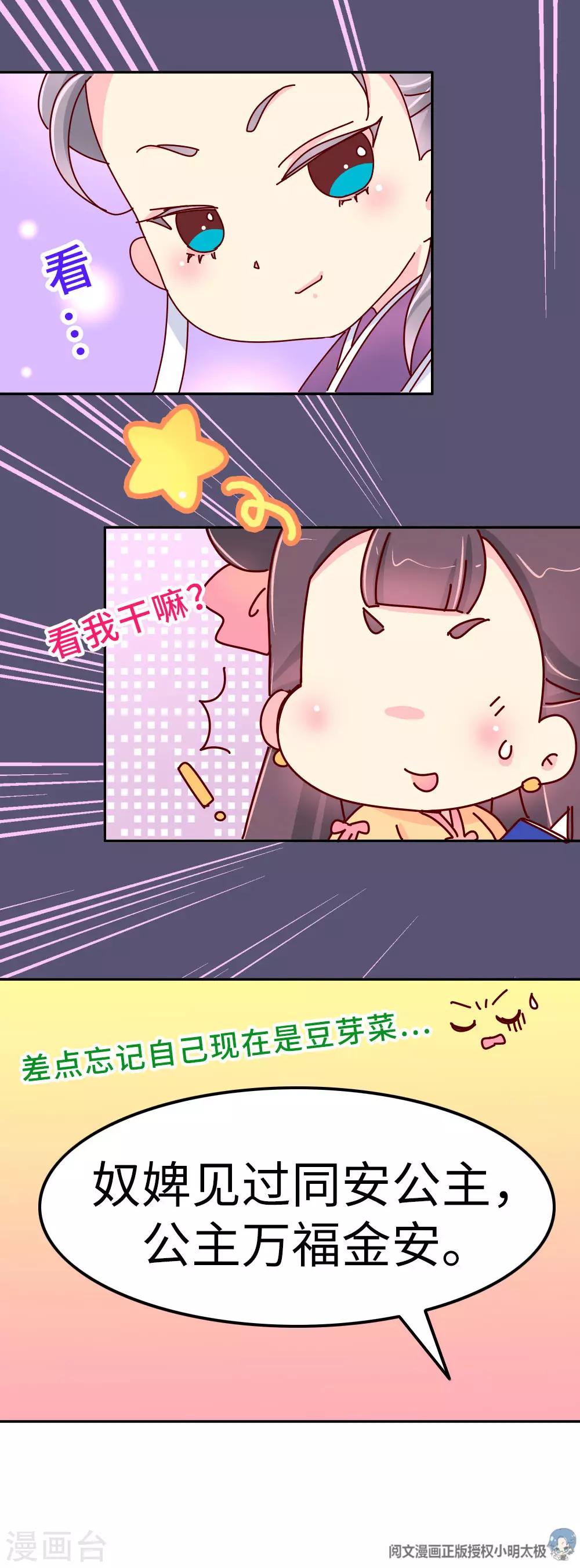 第22话 梦中情人竟然是...-第23话