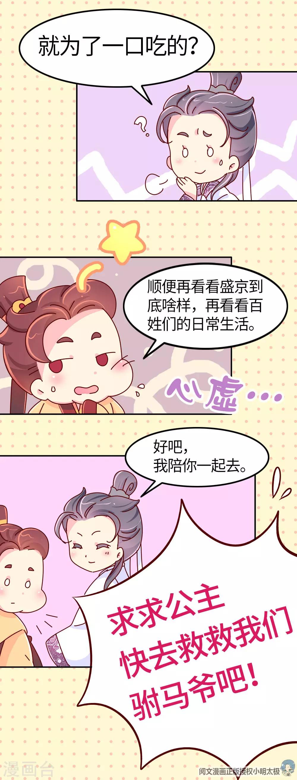 第26话 不要在意世俗的眼光！-第27话