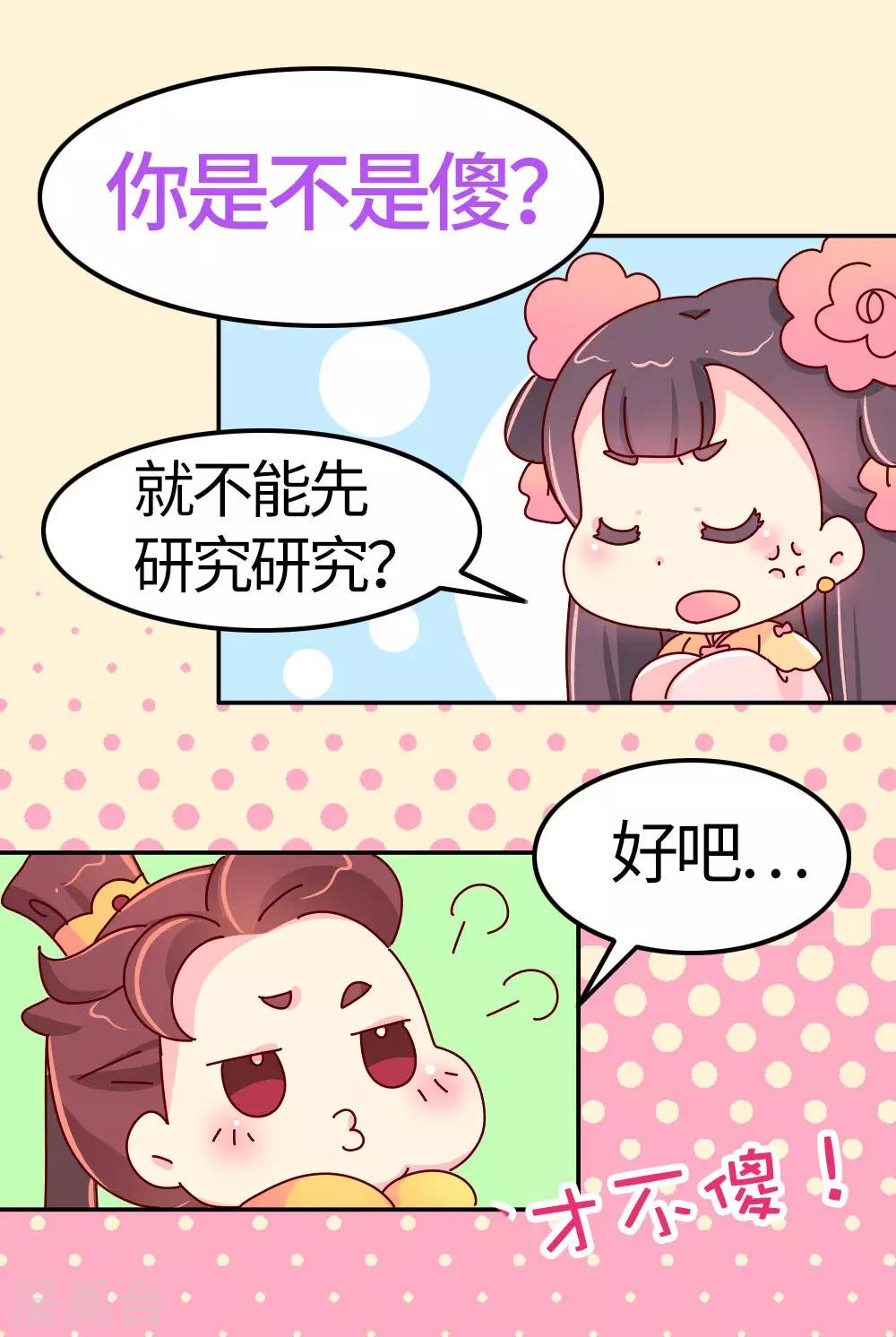 第28话 有什么共同点？-第29话
