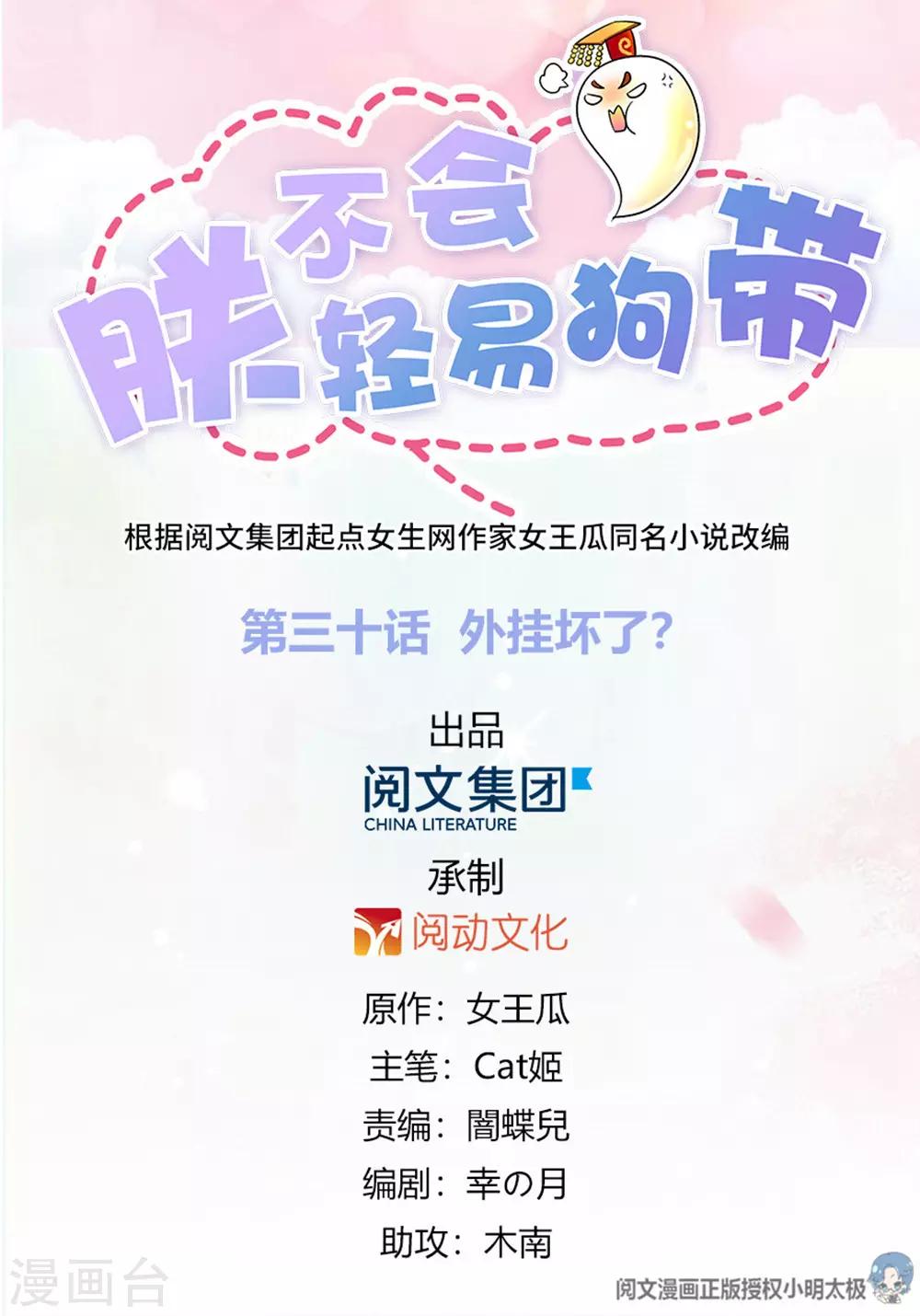 第30话 外挂坏了？-第31话