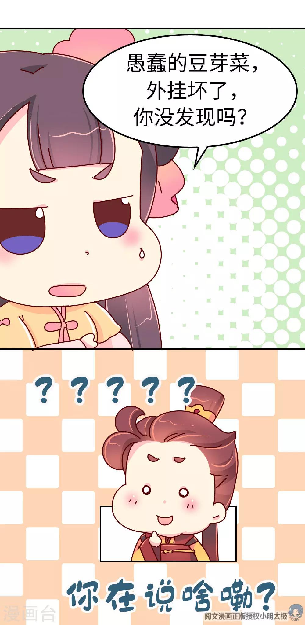 第30话 外挂坏了？-第31话