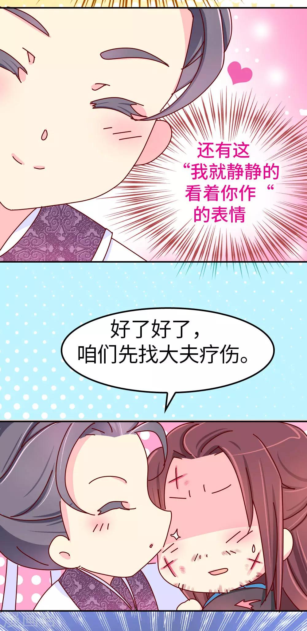 第34话 谁让他长得好看-第35话