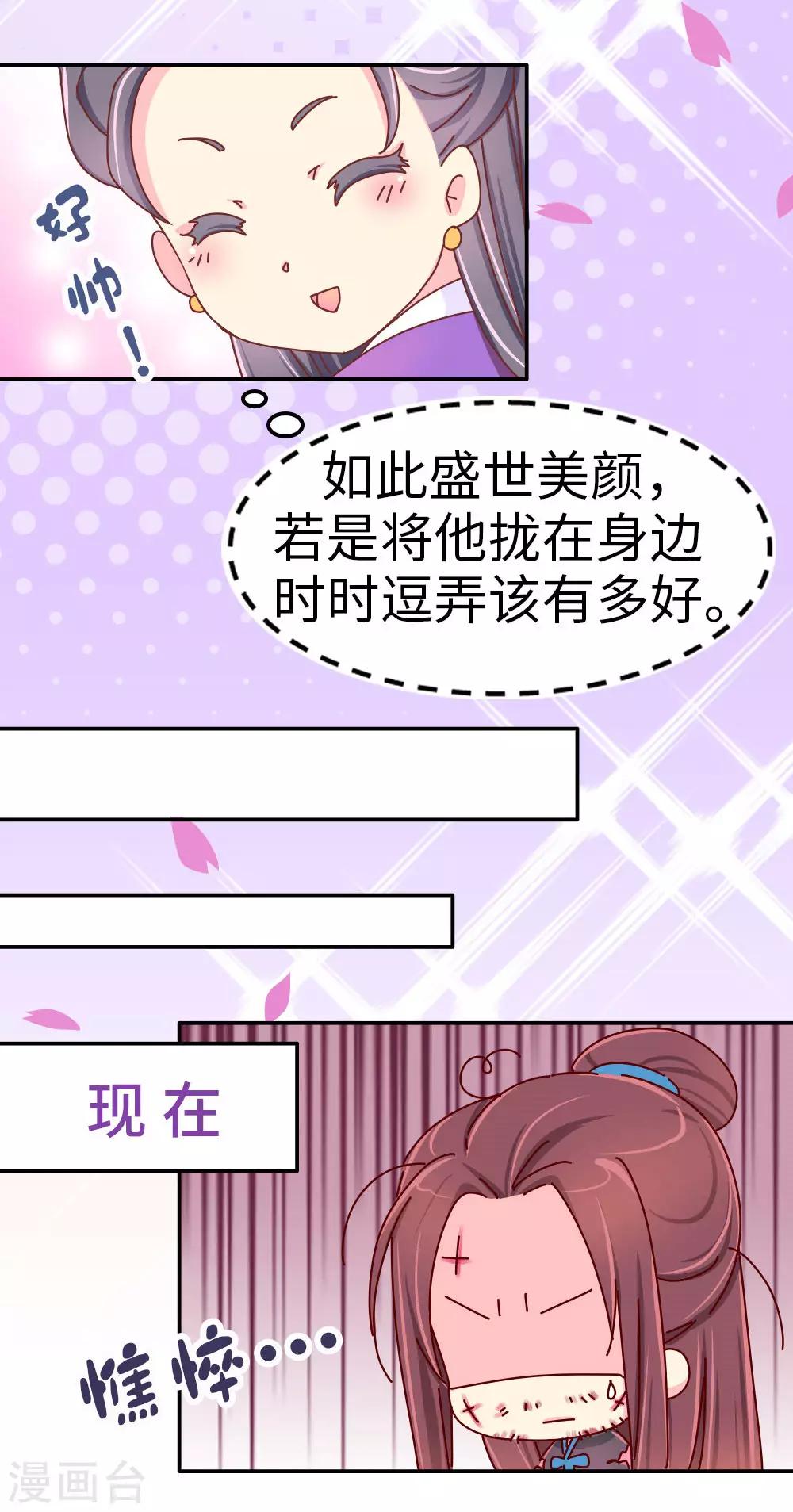 第34话 谁让他长得好看-第35话