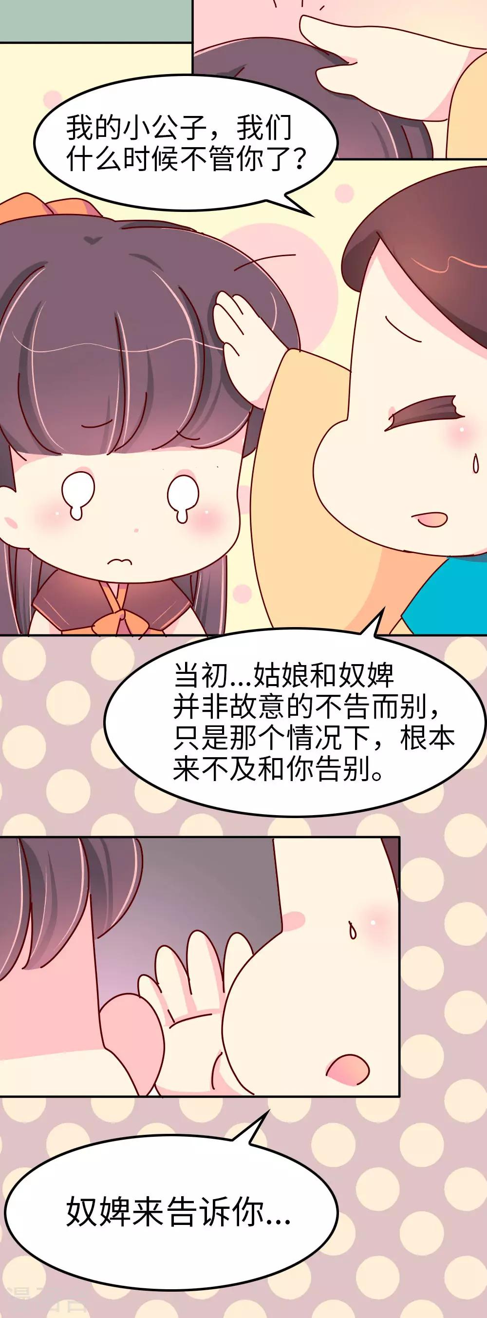 第36话 我要去做男宠了-第37话