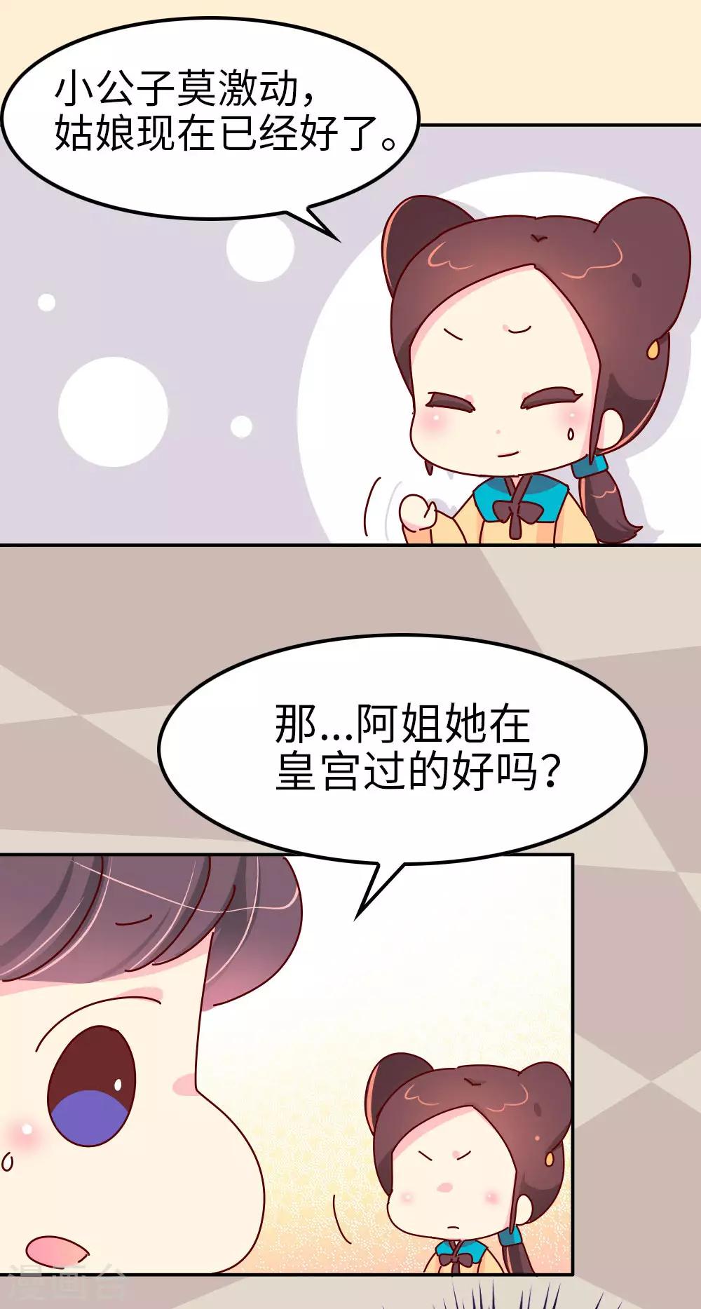 第36话 我要去做男宠了-第37话
