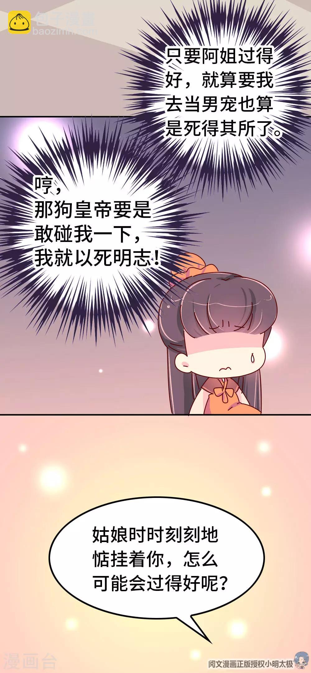 第36话 我要去做男宠了-第37话