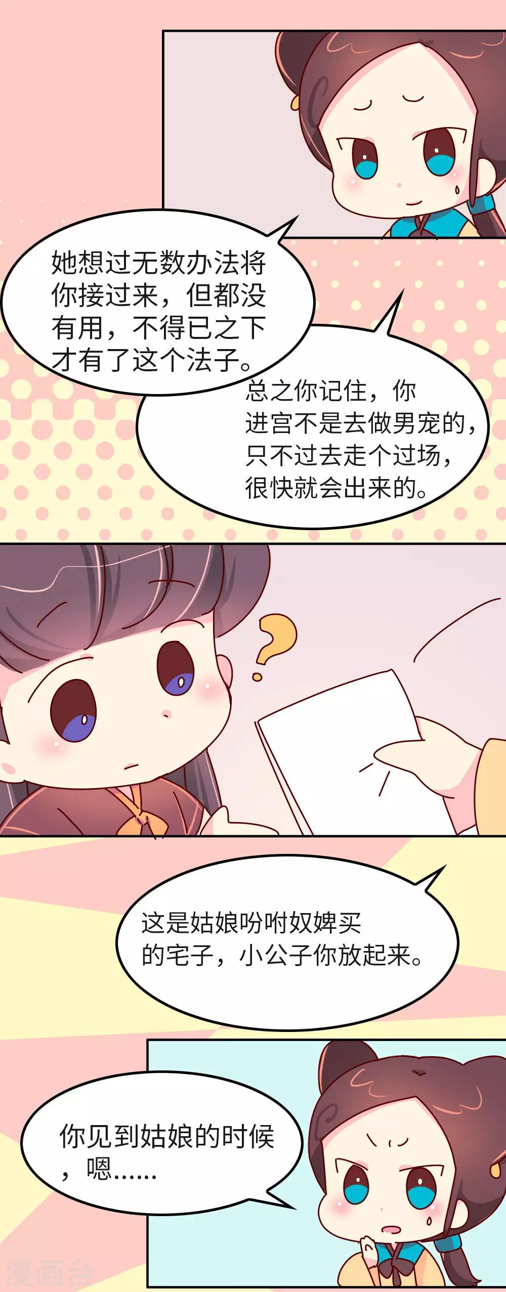 第36话 我要去做男宠了-第37话
