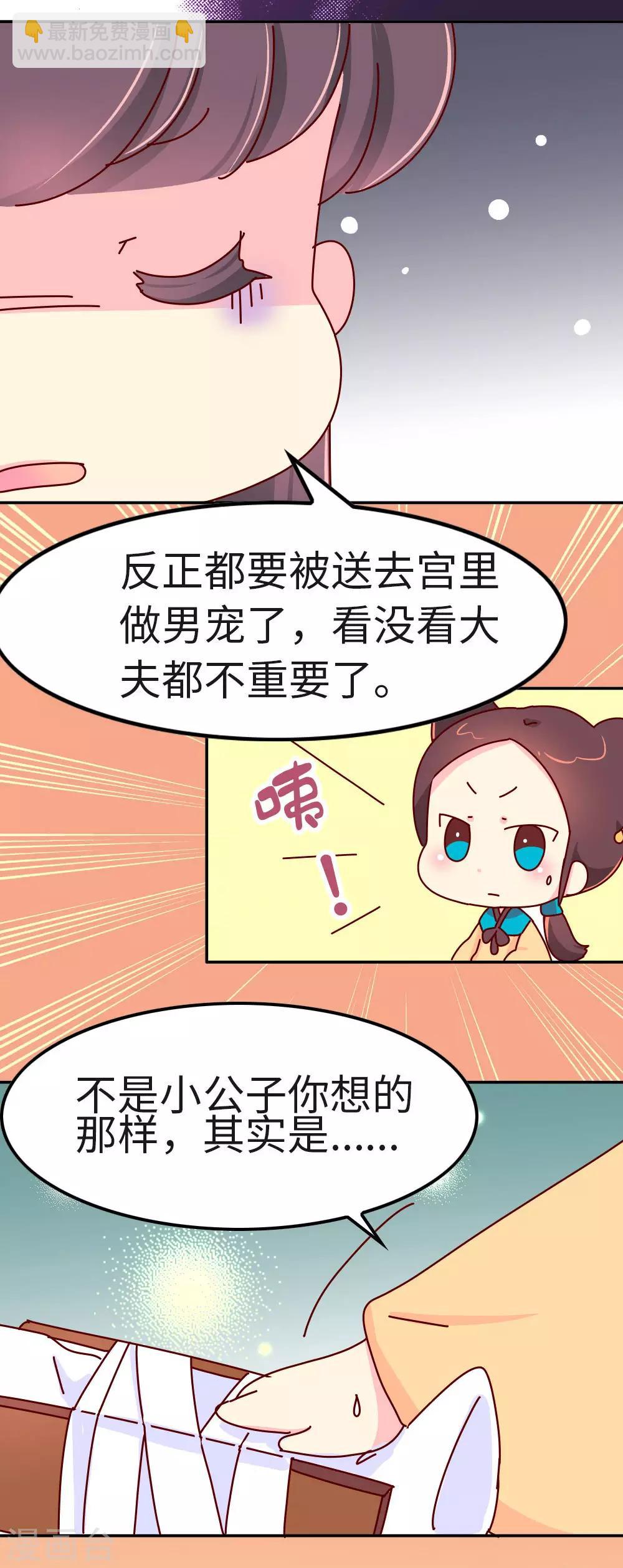 第36话 我要去做男宠了-第37话