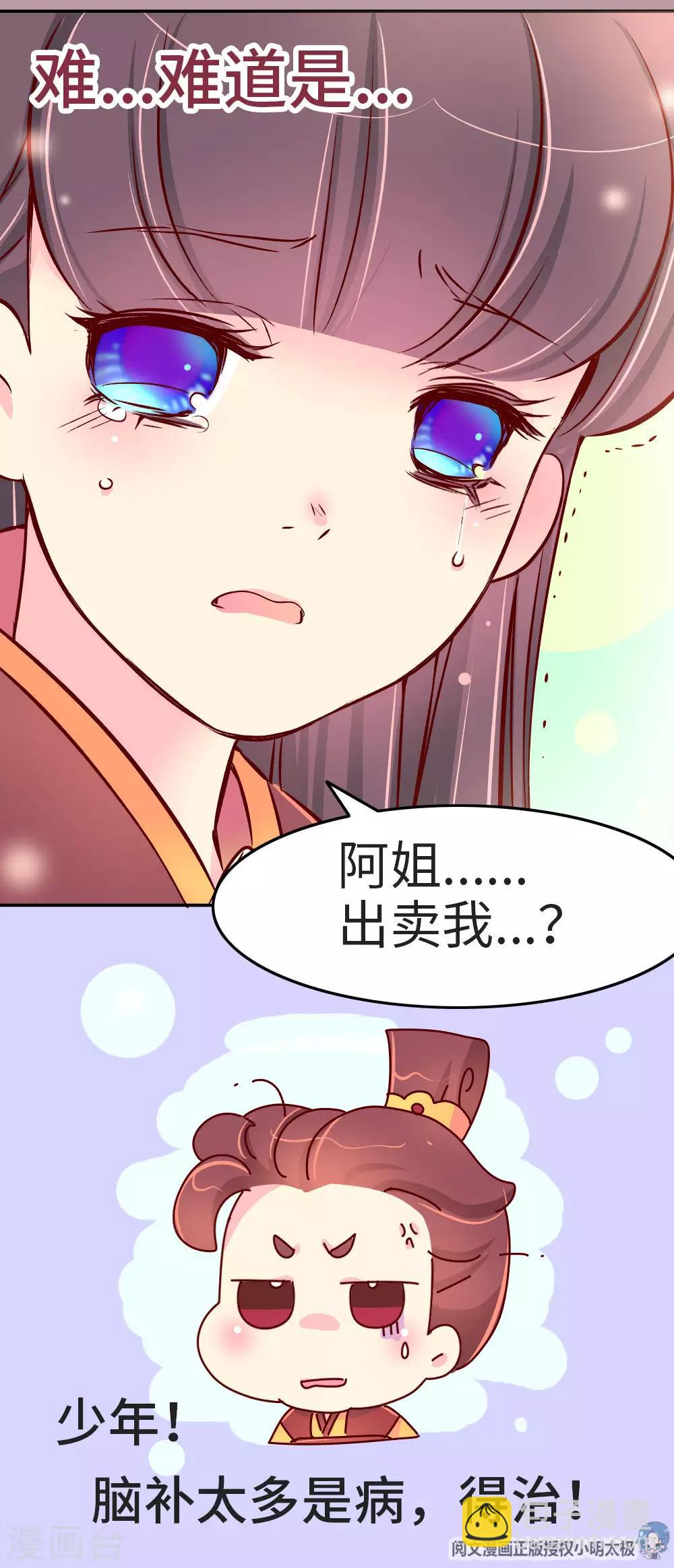 第38话 说好的血浓于水呢？-第39话