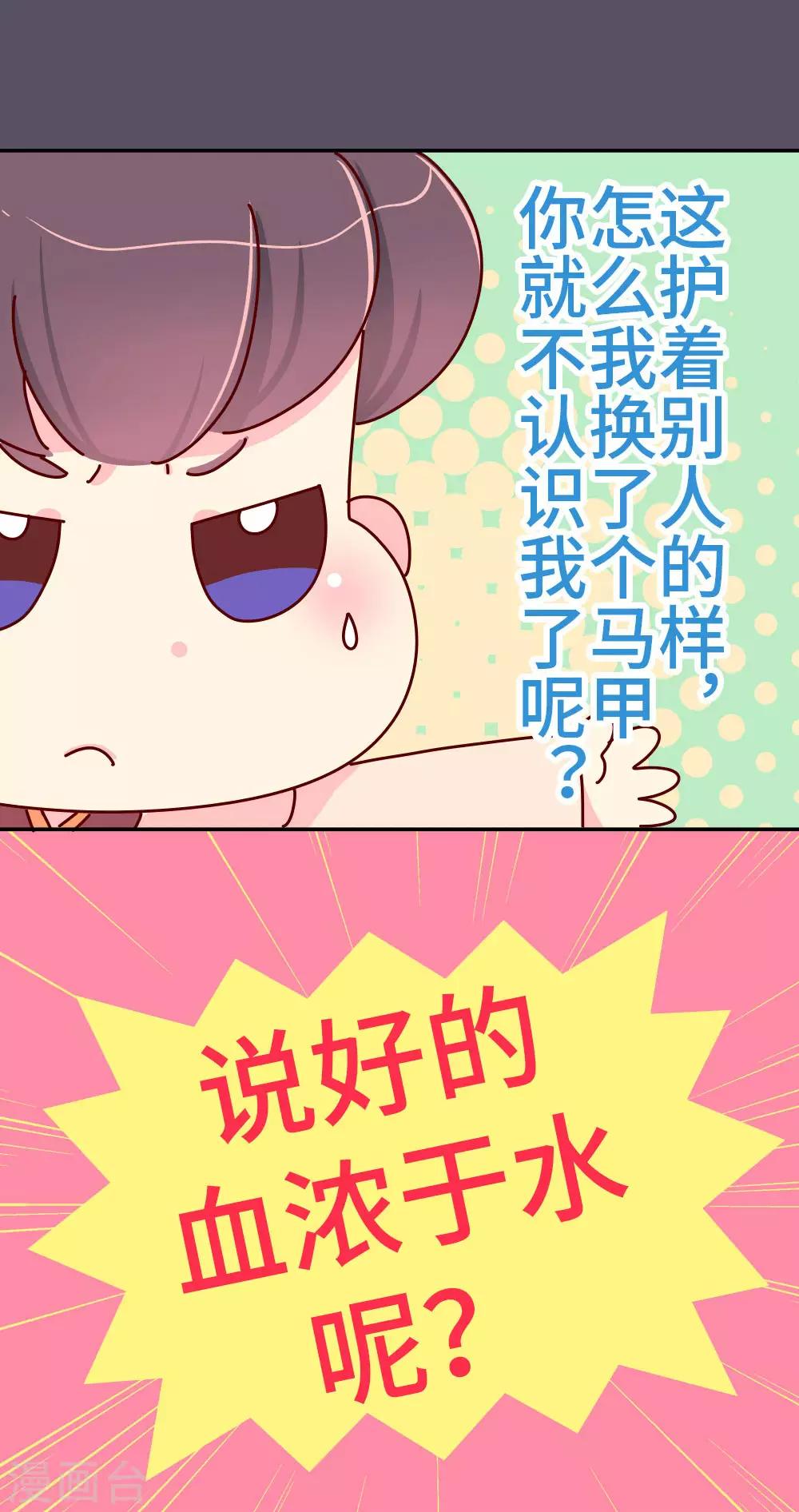 第38话 说好的血浓于水呢？-第39话