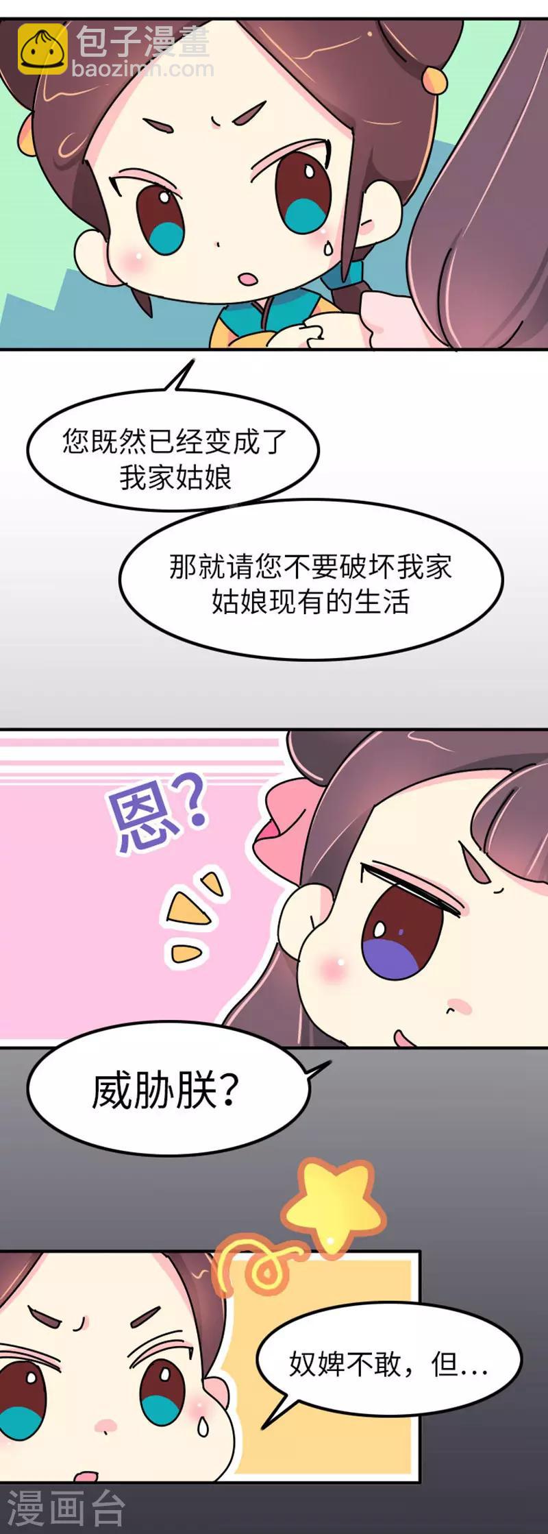 第4话 没品味的皇帝，哼！-第5话