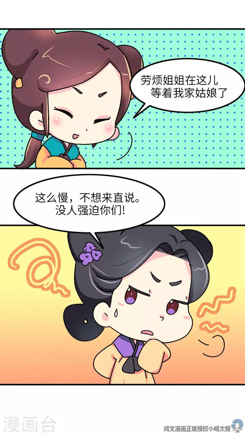 第4话 没品味的皇帝，哼！-第5话