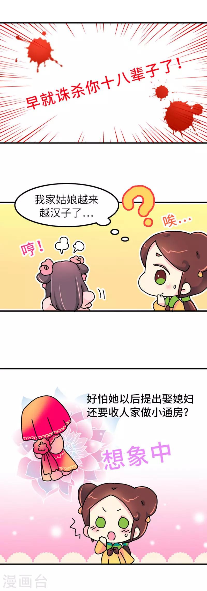 第4话 没品味的皇帝，哼！-第5话