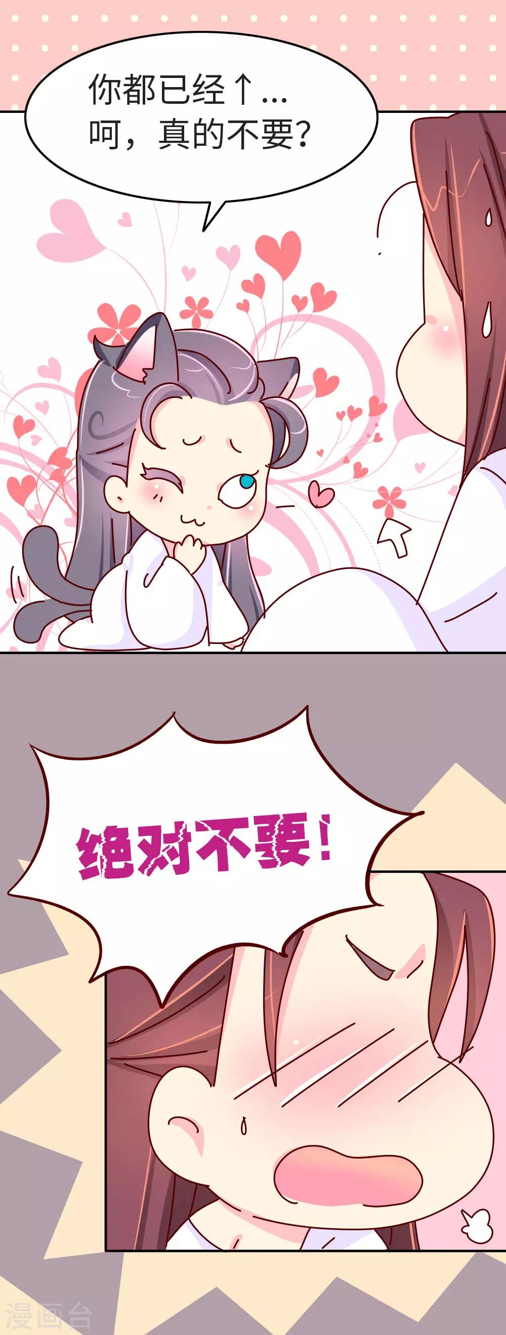 第40话 你真的不要？-第41话