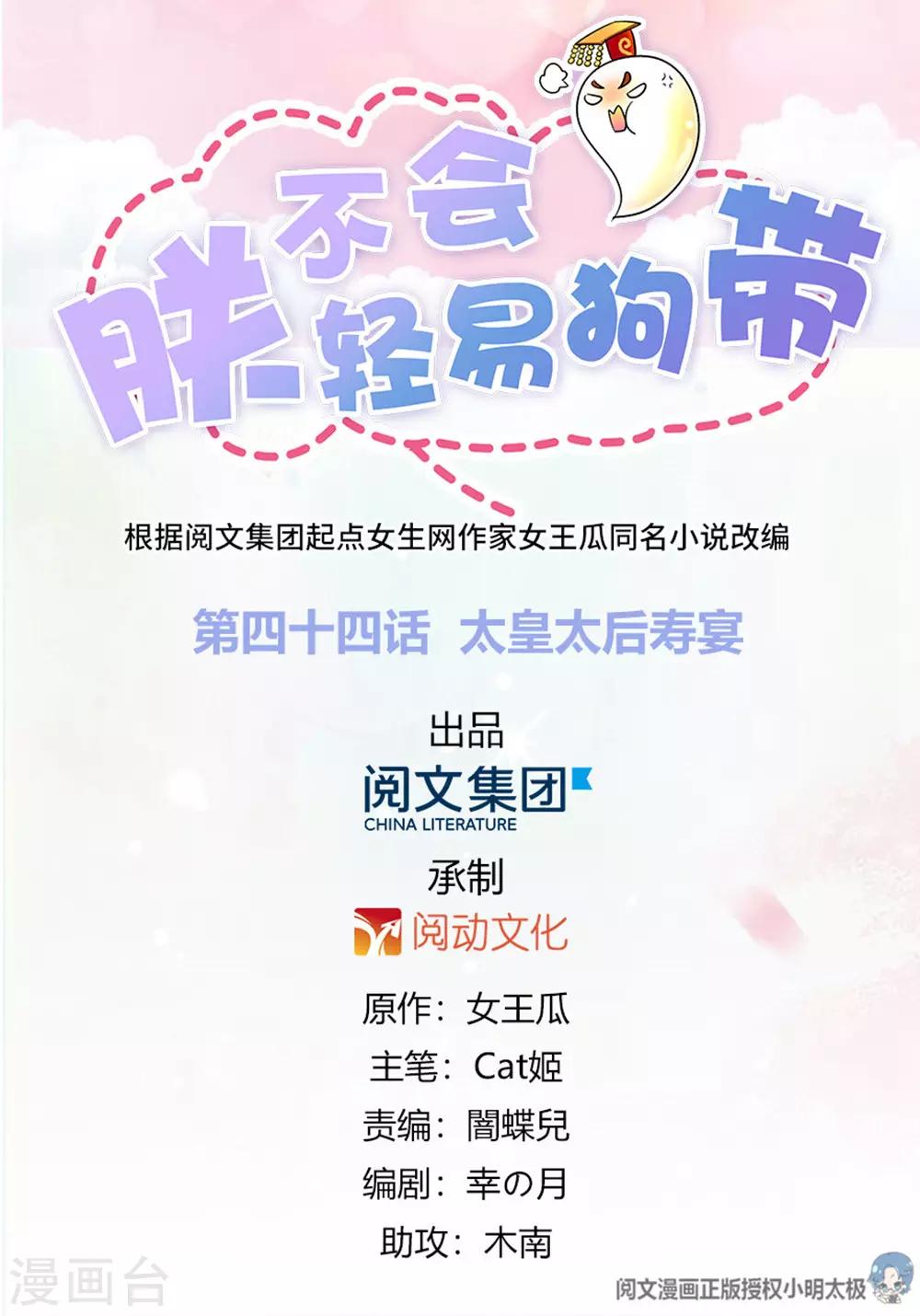 第44话 太皇太后寿宴-第45话