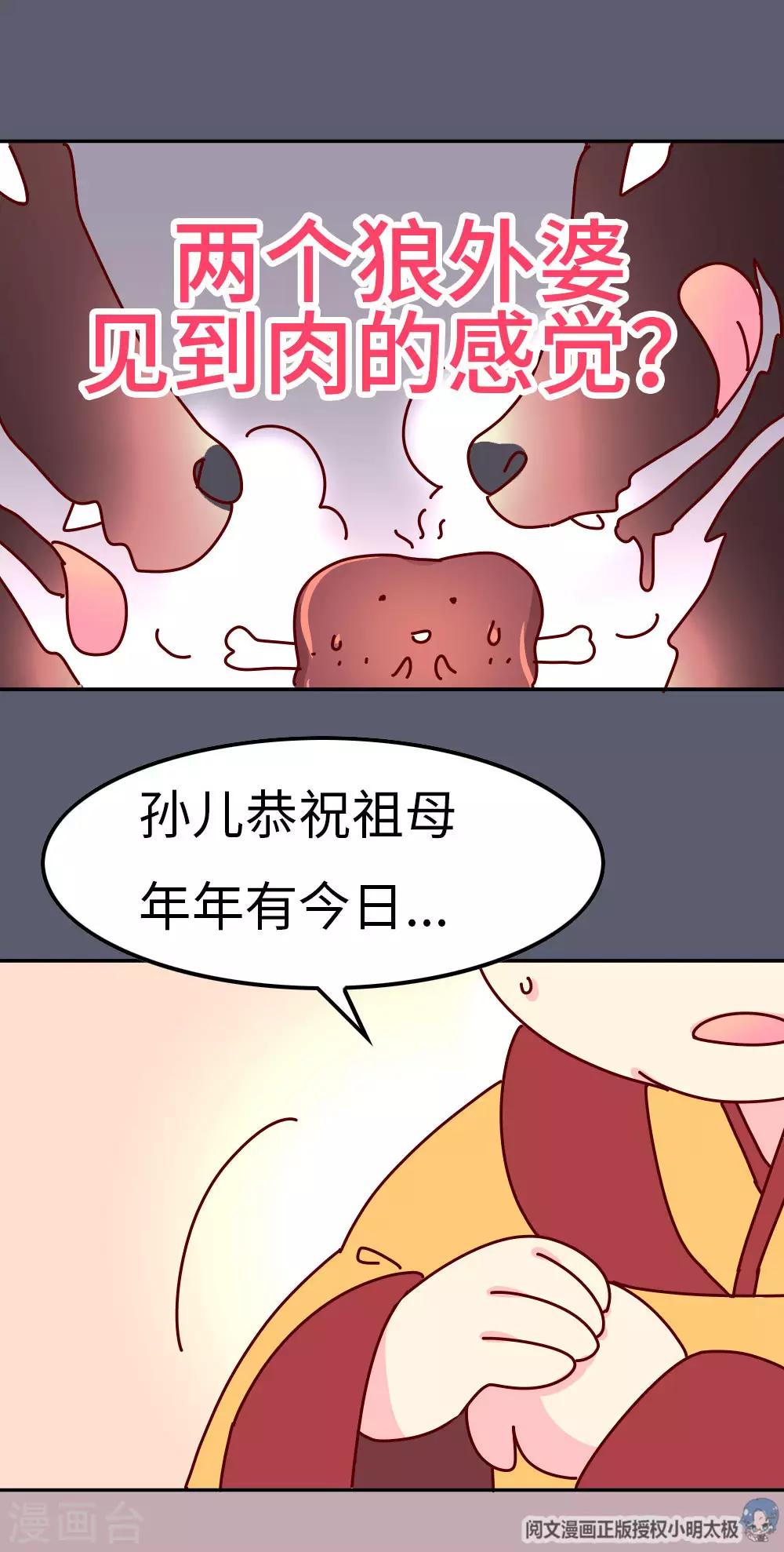 第44话 太皇太后寿宴-第45话