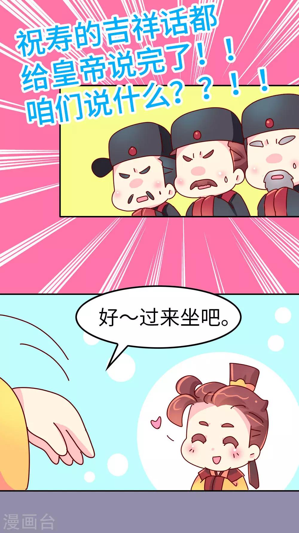 第44话 太皇太后寿宴-第45话