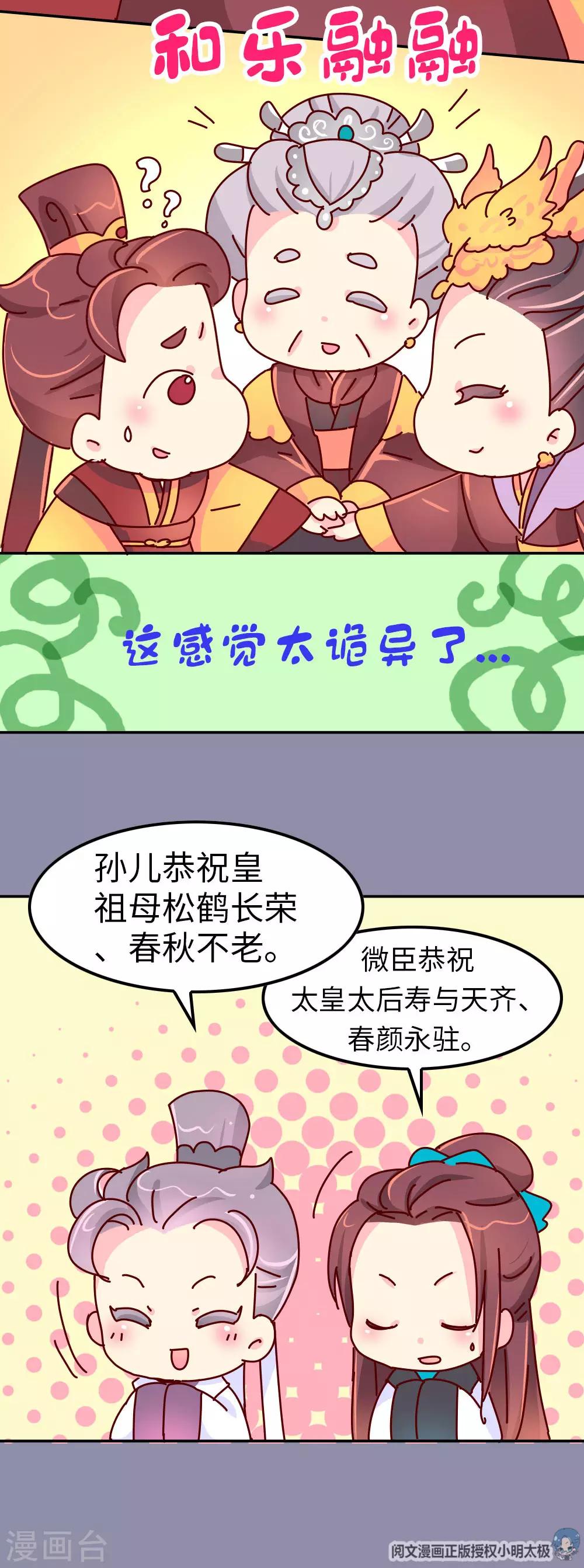 第44话 太皇太后寿宴-第45话