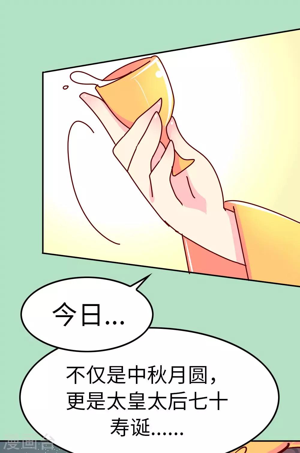 第44话 太皇太后寿宴-第45话