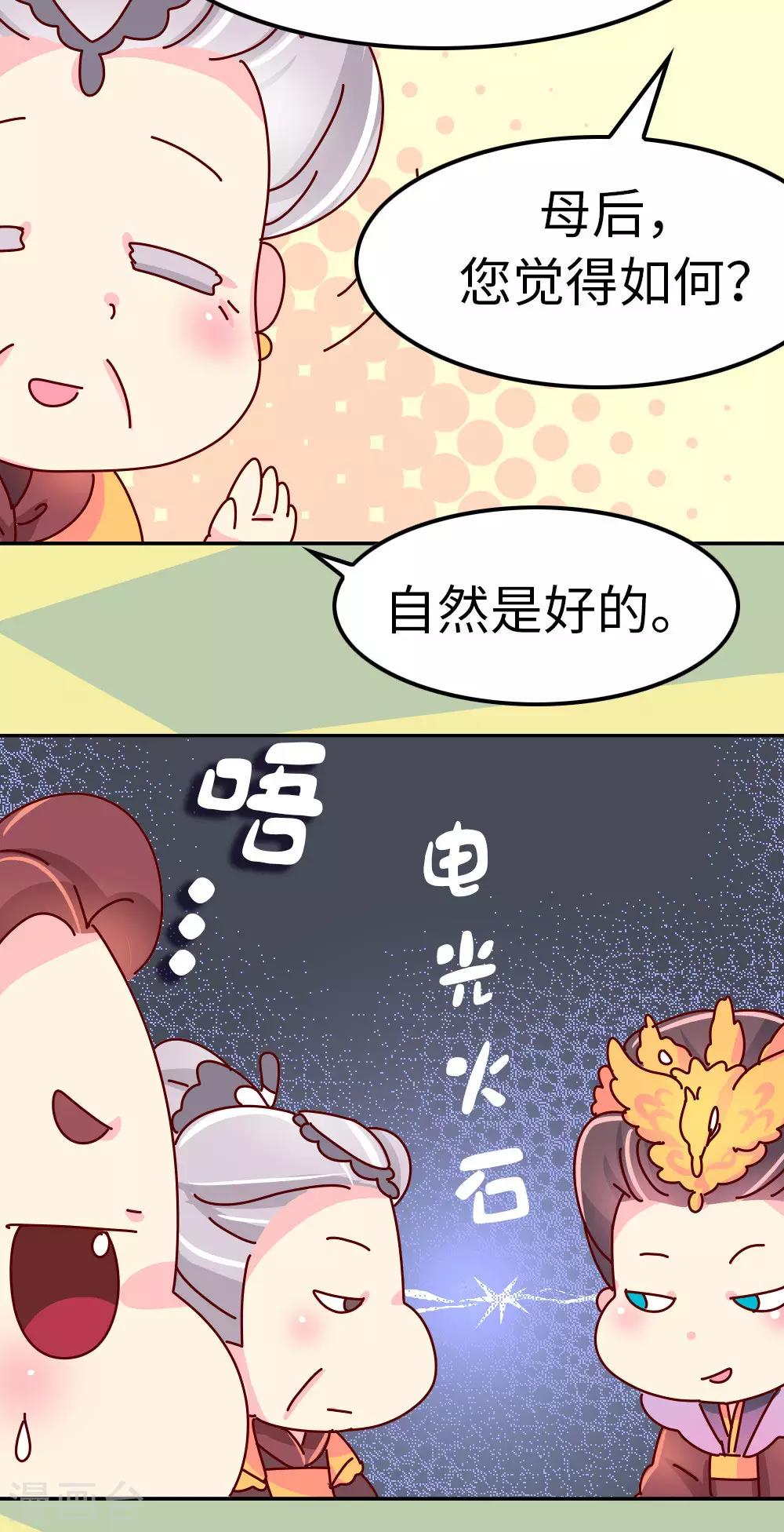 第44话 太皇太后寿宴-第45话