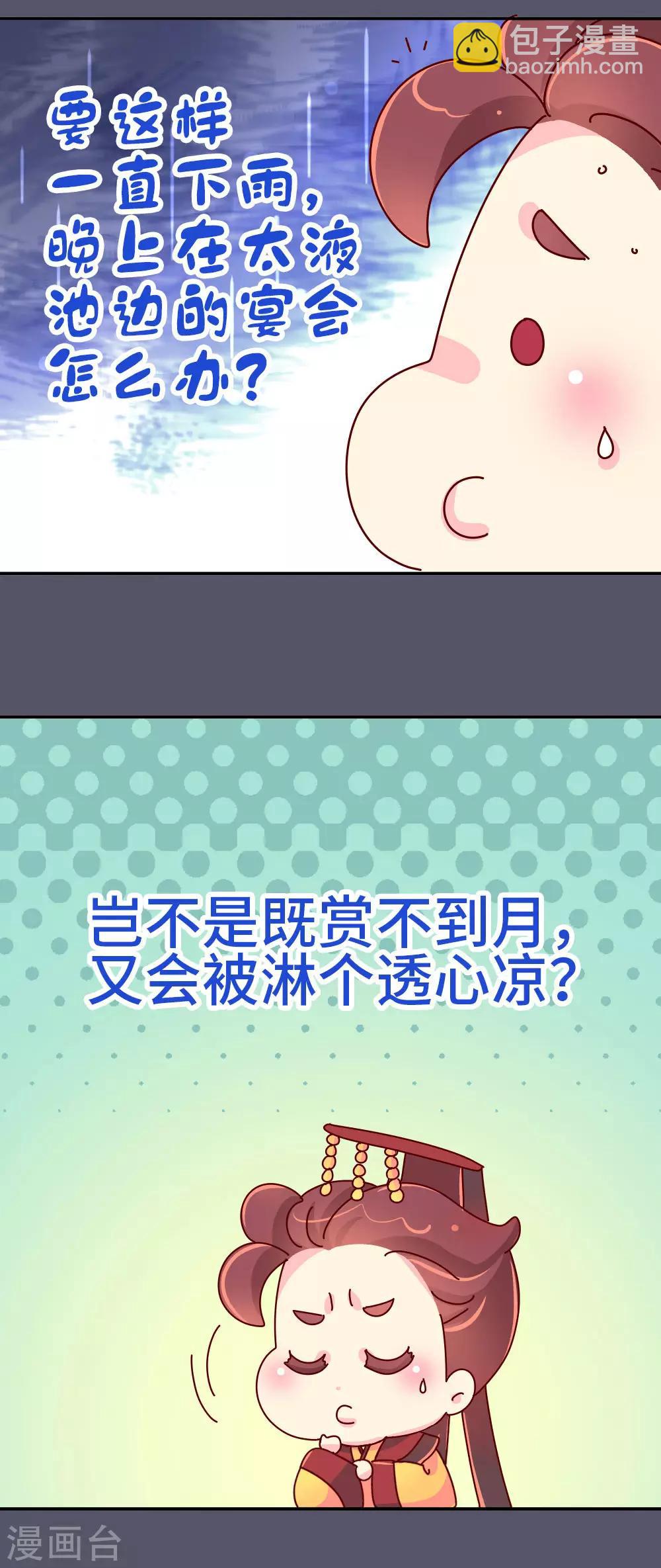 第44话 太皇太后寿宴-第45话