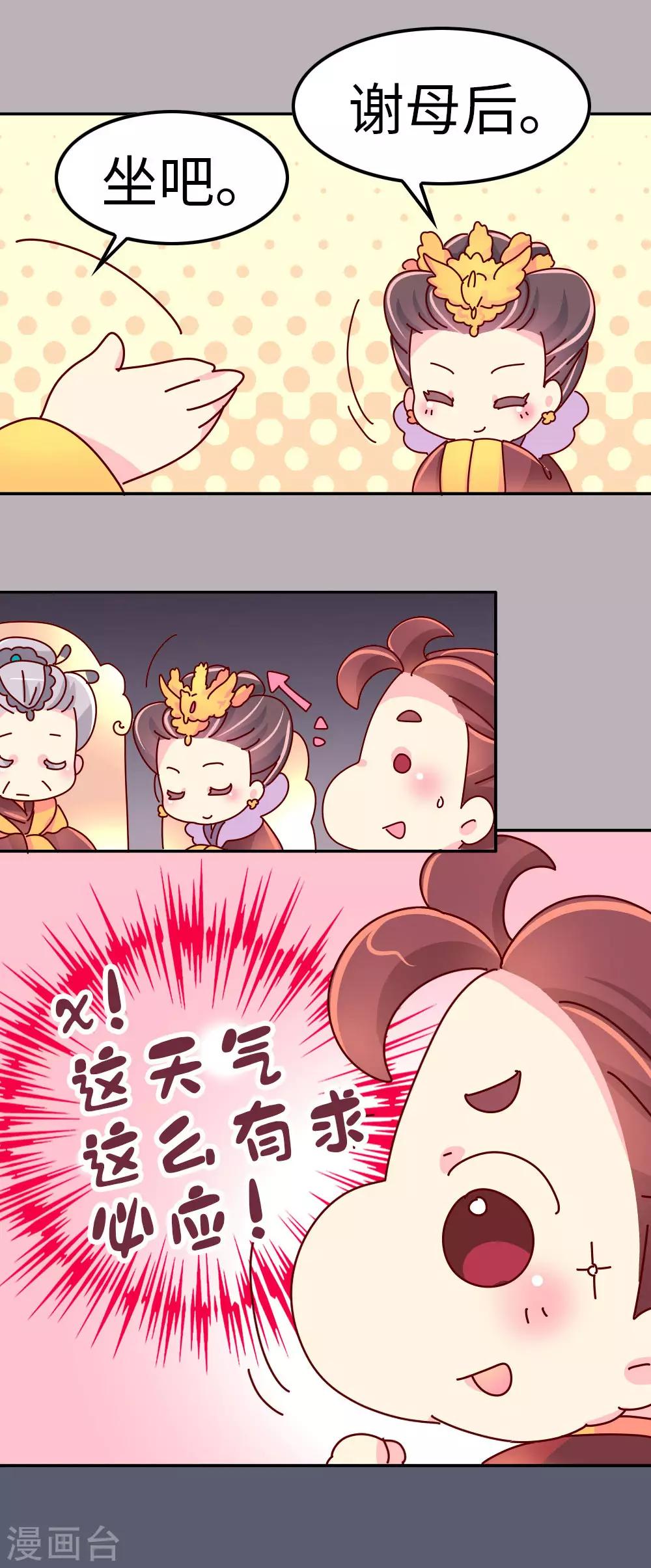 第44话 太皇太后寿宴-第45话
