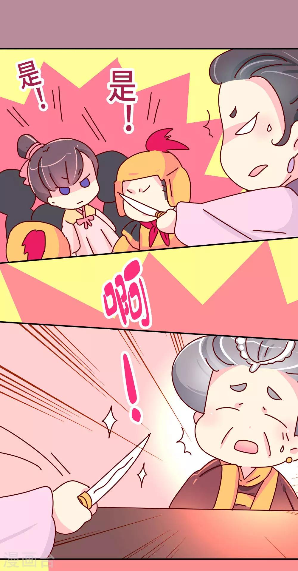 第46话 有刺客！-第47话
