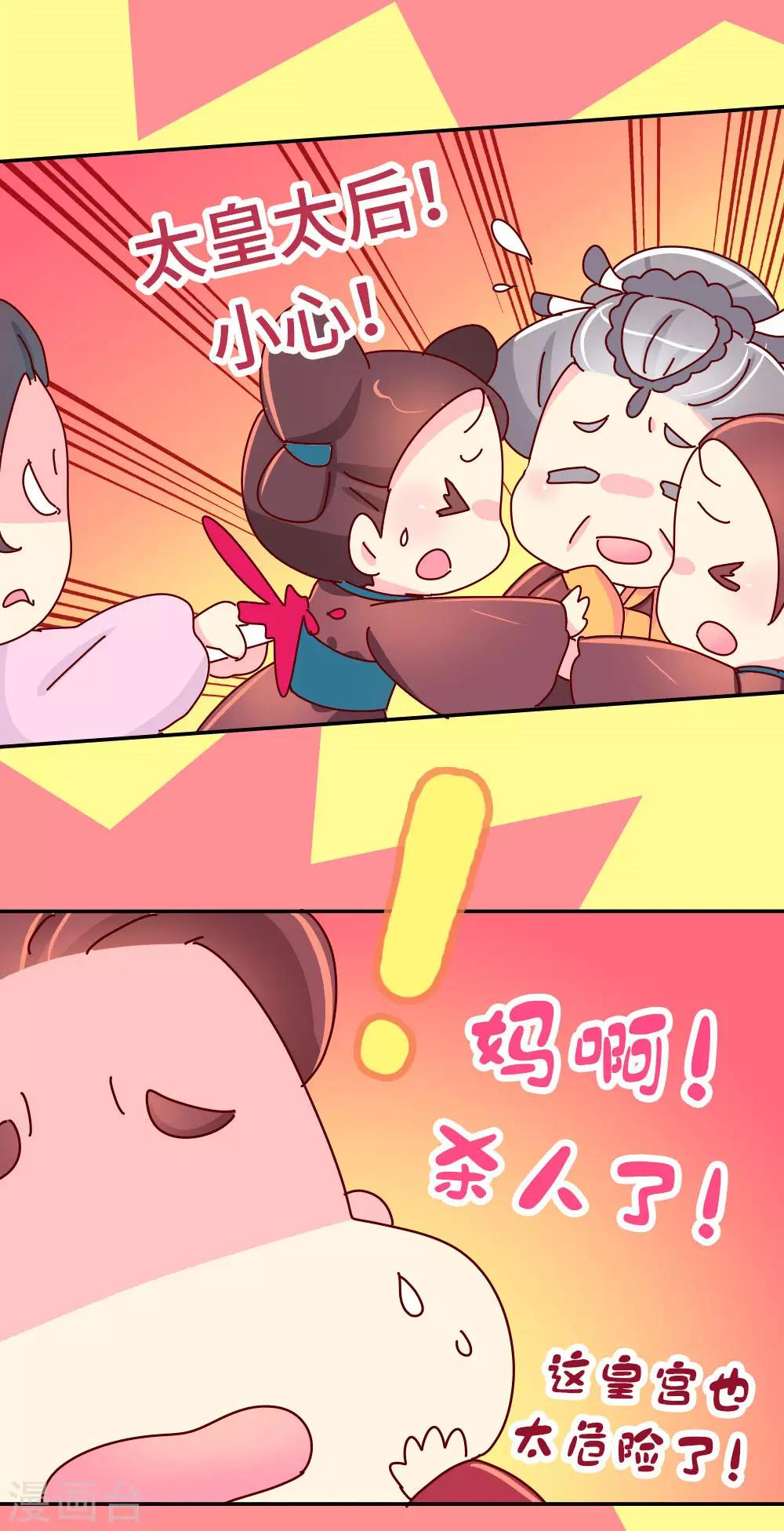 第46话 有刺客！-第47话
