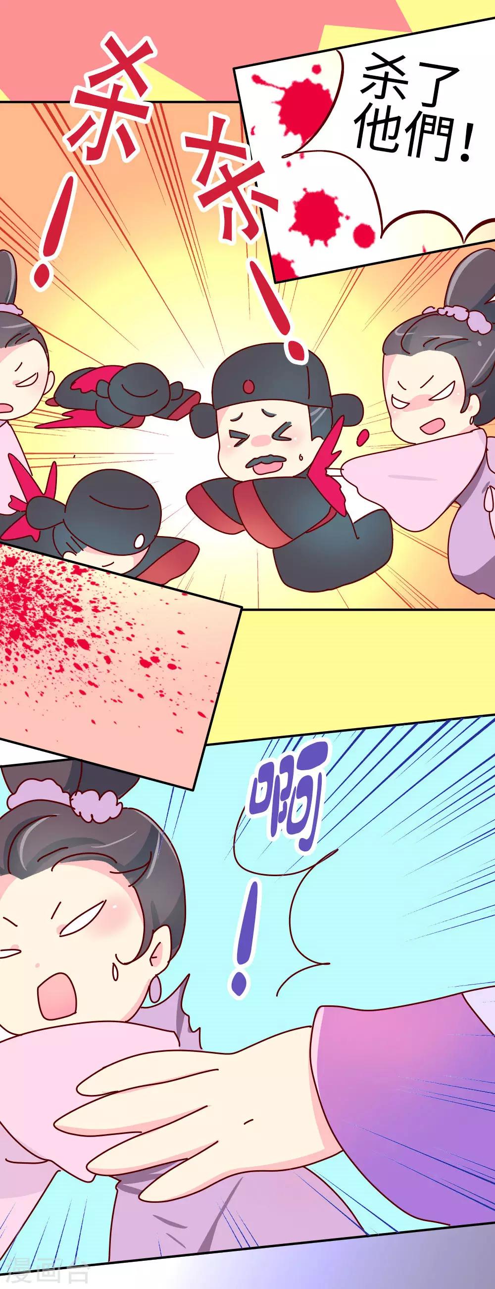 第46话 有刺客！-第47话
