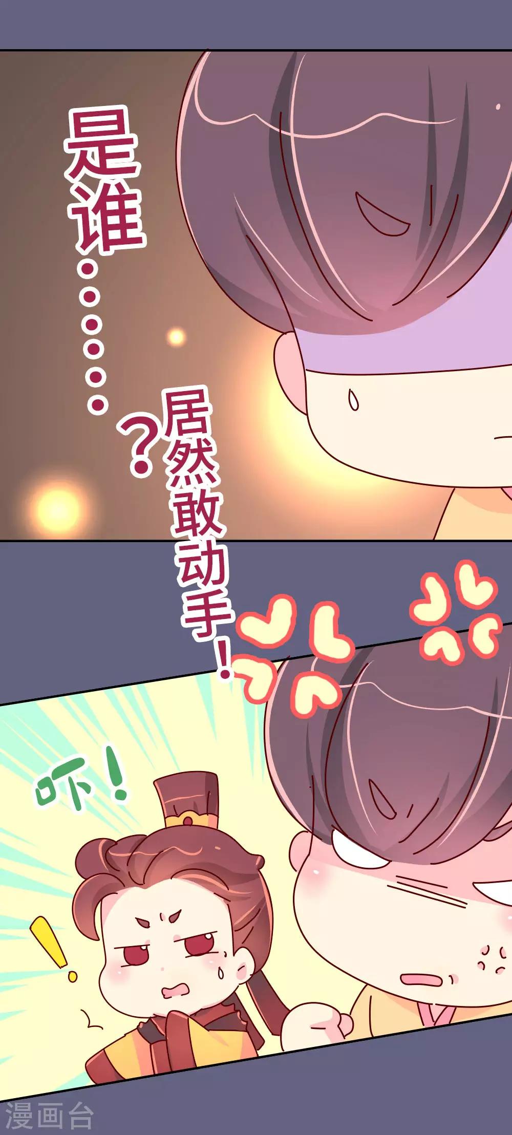 第46话 有刺客！-第47话