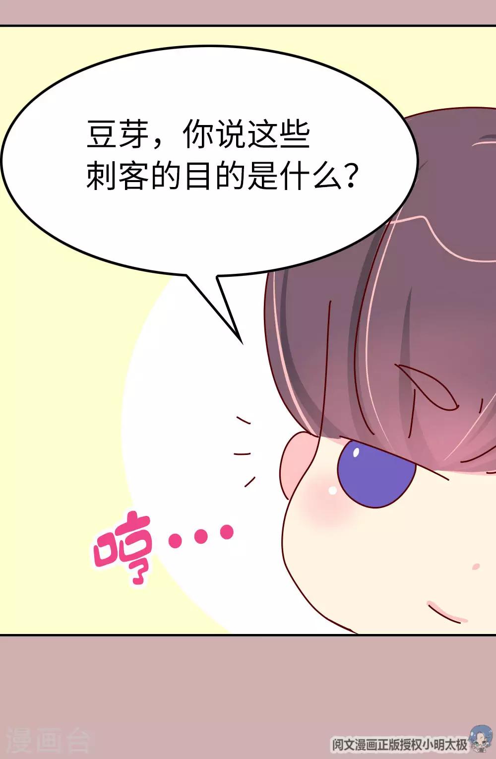 第46话 有刺客！-第47话