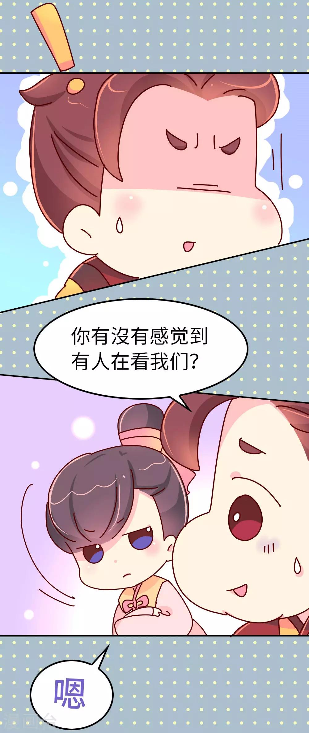 第46话 有刺客！-第47话