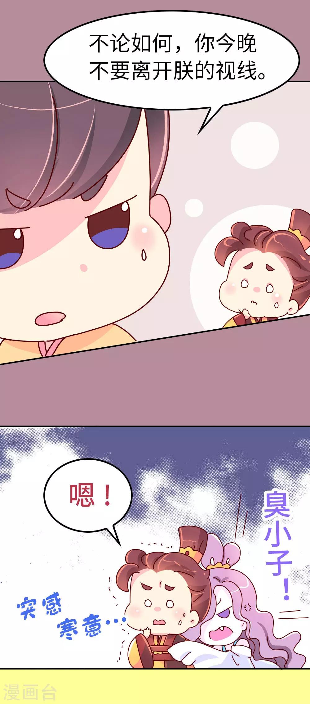 第46话 有刺客！-第47话