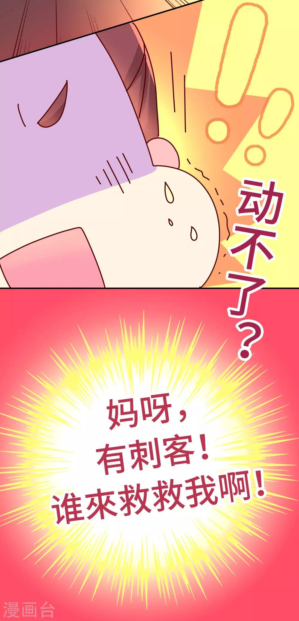 第46话 有刺客！-第47话