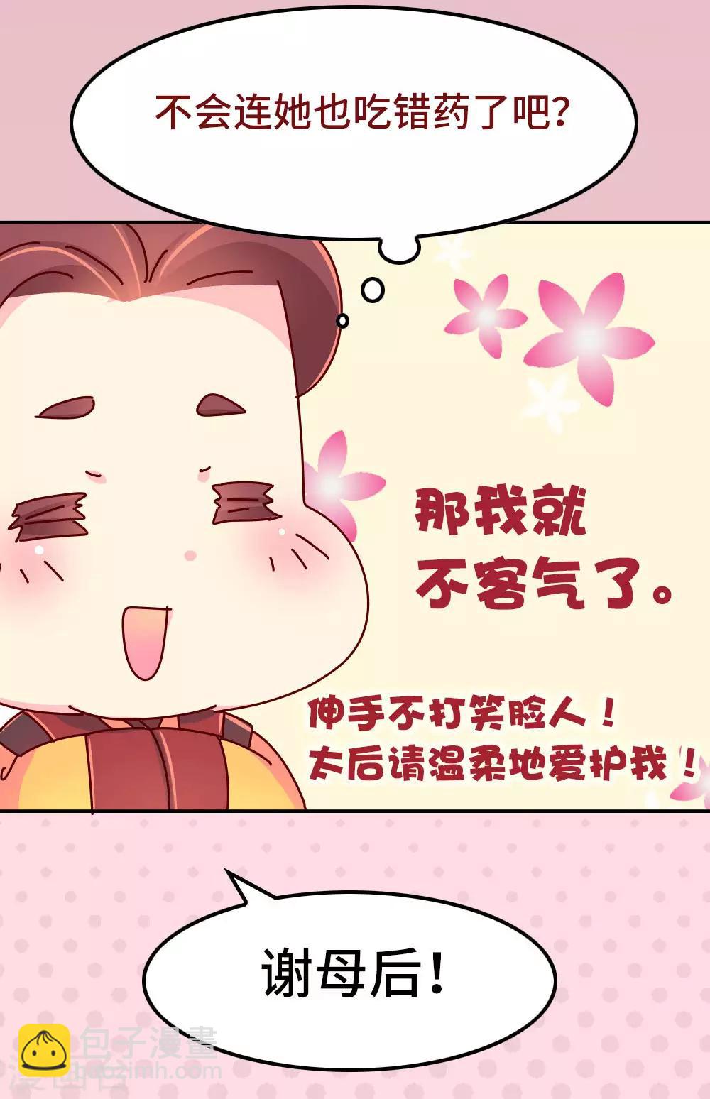 第58话 你才吃错药了-第59话