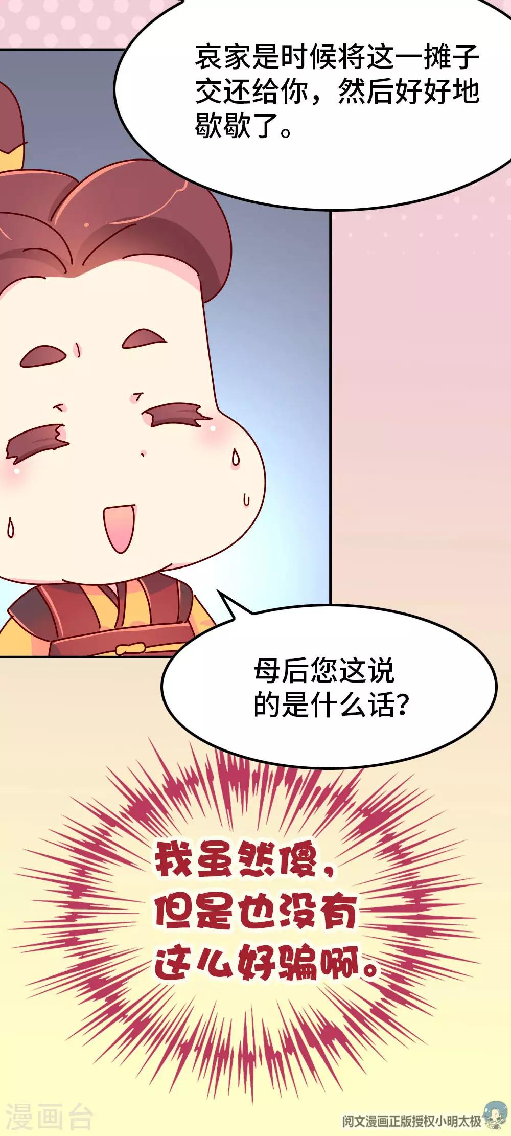第58话 你才吃错药了-第59话